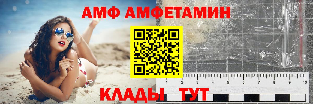 Амфетамин VHQ  Amphetamine  Сызрань  Вход с VPN 