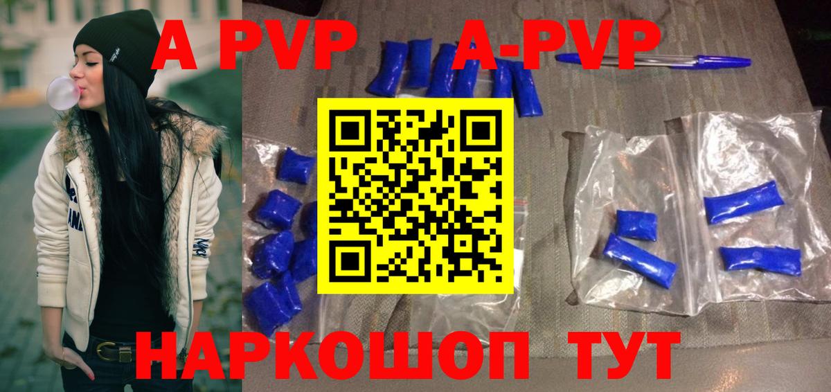 Альфа ПВП  где купить наркотик  A-PVP Соль  Вход с VPN  Сызрань  A PVP Crystall 