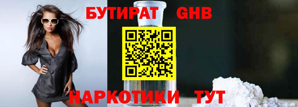 Бутират оксибутират  Вход с VPN  Бутират  Сызрань 