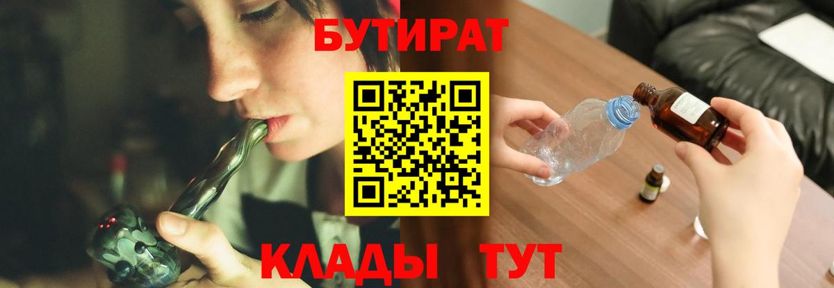 Бутират 99% Сызрань