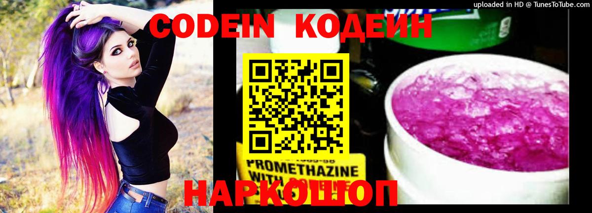 Codein Purple Drank  Вход с VPN  Codein Purple Drank  Сызрань 