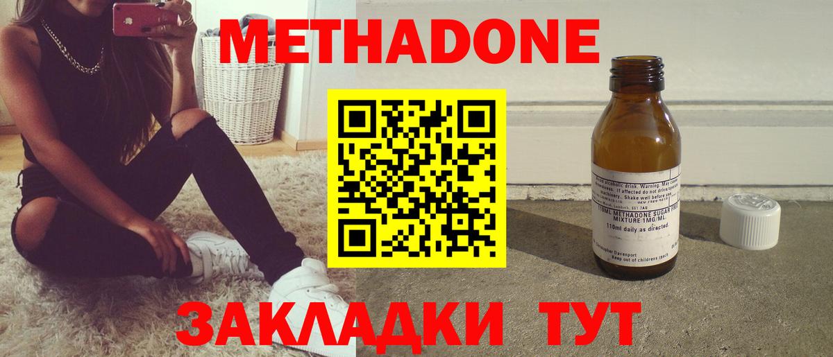 МЕТАДОН methadone  Метадон мёд  Вход с VPN  Сызрань 