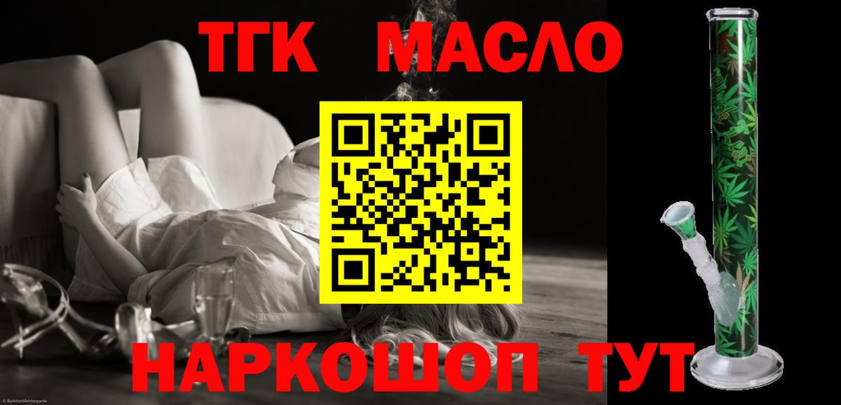 ТГК вейп с тгк  Дистиллят ТГК жижа  Вход с VPN  Сызрань 